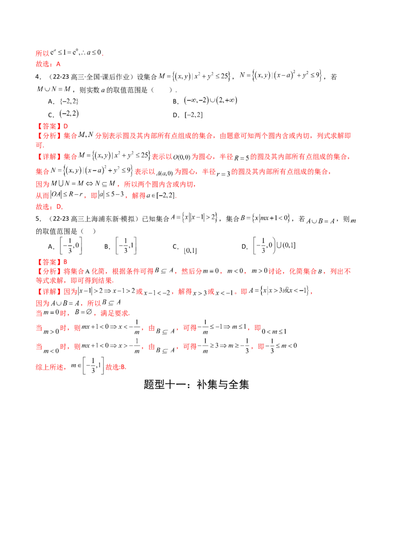 专题01集合综合归类（解析版）_新高考复习资料_2025年新高考复习_2025年高考数学一轮复习知识清单_题型必备&middot;冲高分