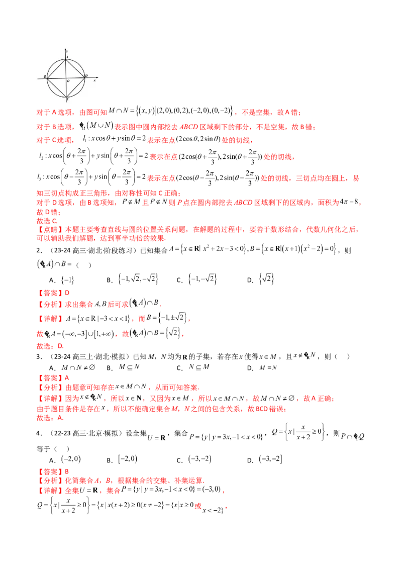 专题01集合综合归类（解析版）_新高考复习资料_2025年新高考复习_2025年高考数学一轮复习知识清单_题型必备&middot;冲高分