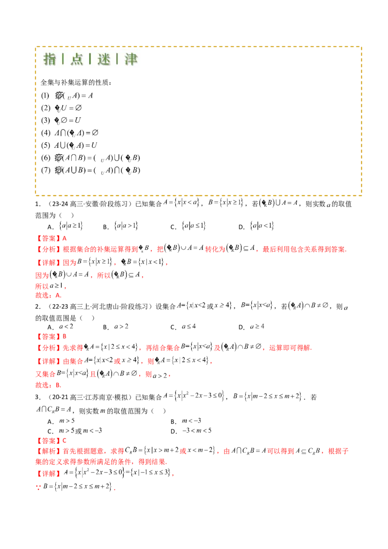 专题01集合综合归类（解析版）_新高考复习资料_2025年新高考复习_2025年高考数学一轮复习知识清单_题型必备&middot;冲高分