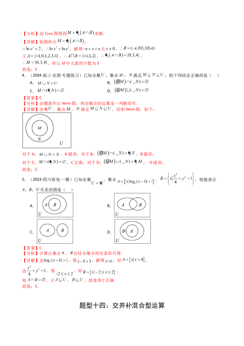 专题01集合综合归类（解析版）_新高考复习资料_2025年新高考复习_2025年高考数学一轮复习知识清单_题型必备&middot;冲高分