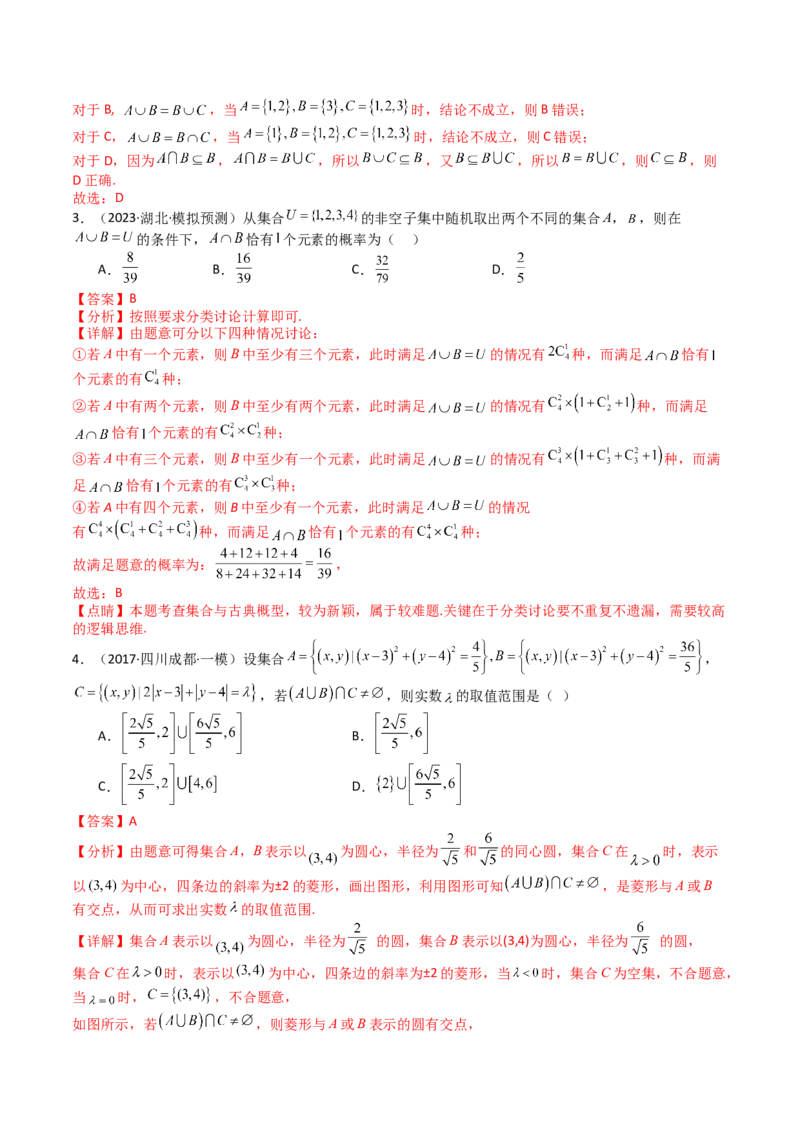 专题01集合综合归类（解析版）_新高考复习资料_2025年新高考复习_2025年高考数学一轮复习知识清单_题型必备&middot;冲高分