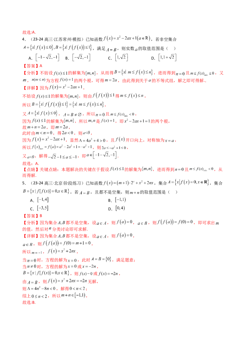 专题01集合综合归类（解析版）_新高考复习资料_2025年新高考复习_2025年高考数学一轮复习知识清单_题型必备&middot;冲高分