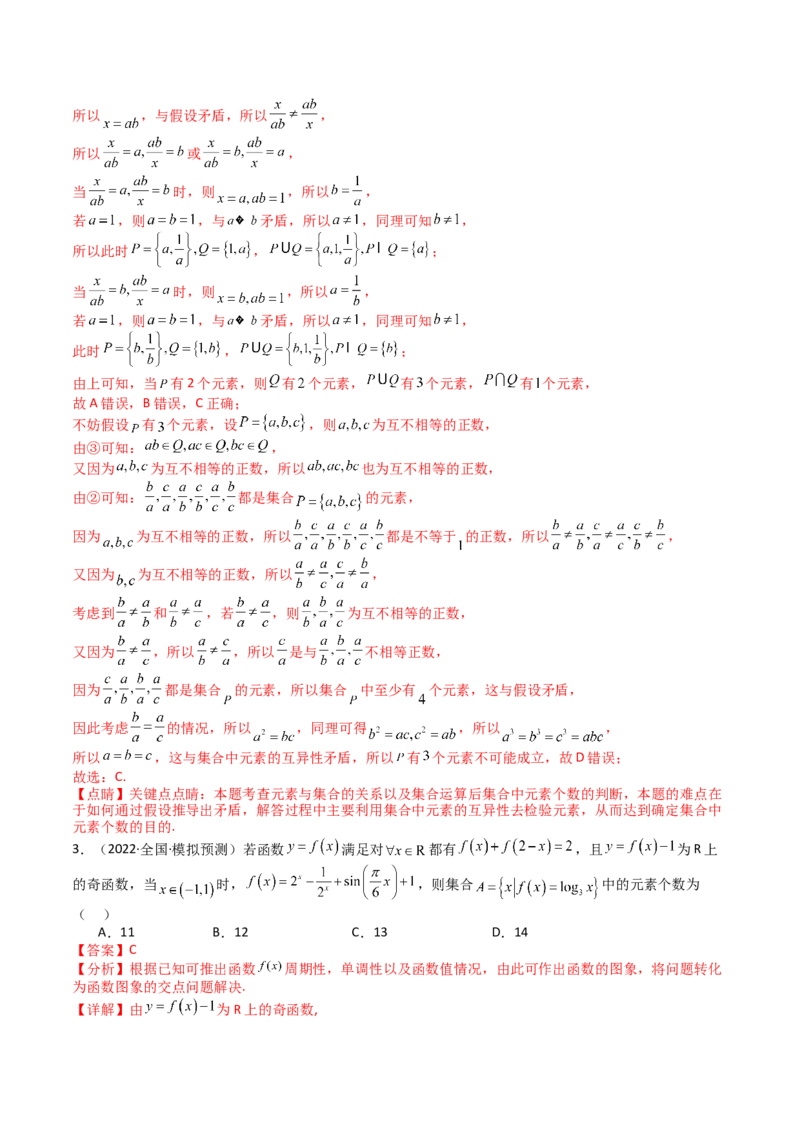 专题01集合综合归类（解析版）_新高考复习资料_2025年新高考复习_2025年高考数学一轮复习知识清单_题型必备&middot;冲高分