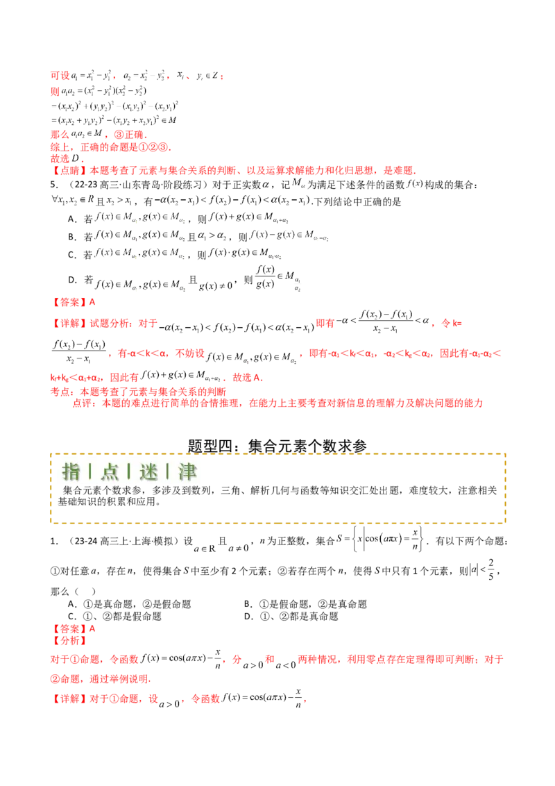 专题01集合综合归类（解析版）_新高考复习资料_2025年新高考复习_2025年高考数学一轮复习知识清单_题型必备&middot;冲高分