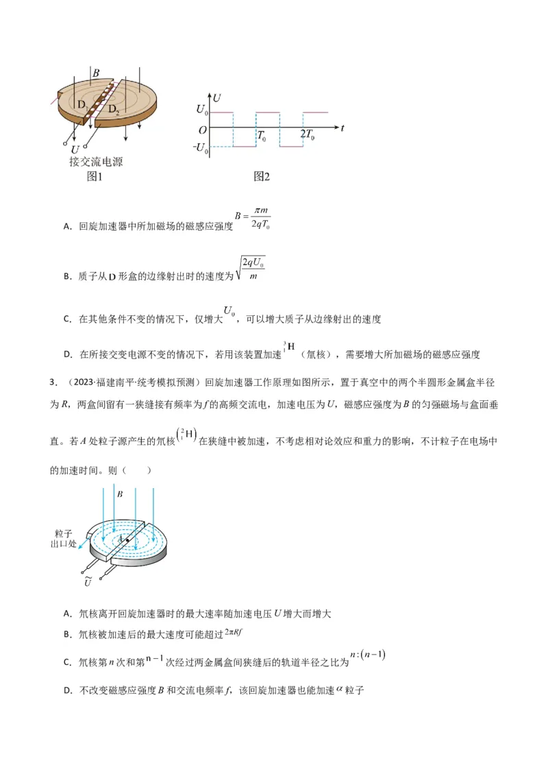 考点巩固卷69速度选择器、质谱仪、霍尔元件等现代科技模型（原卷版）_04高考物理_新高考复习资料_2024新高考复习资料_一轮复习资料_考点巩固卷_电磁部分_3磁场