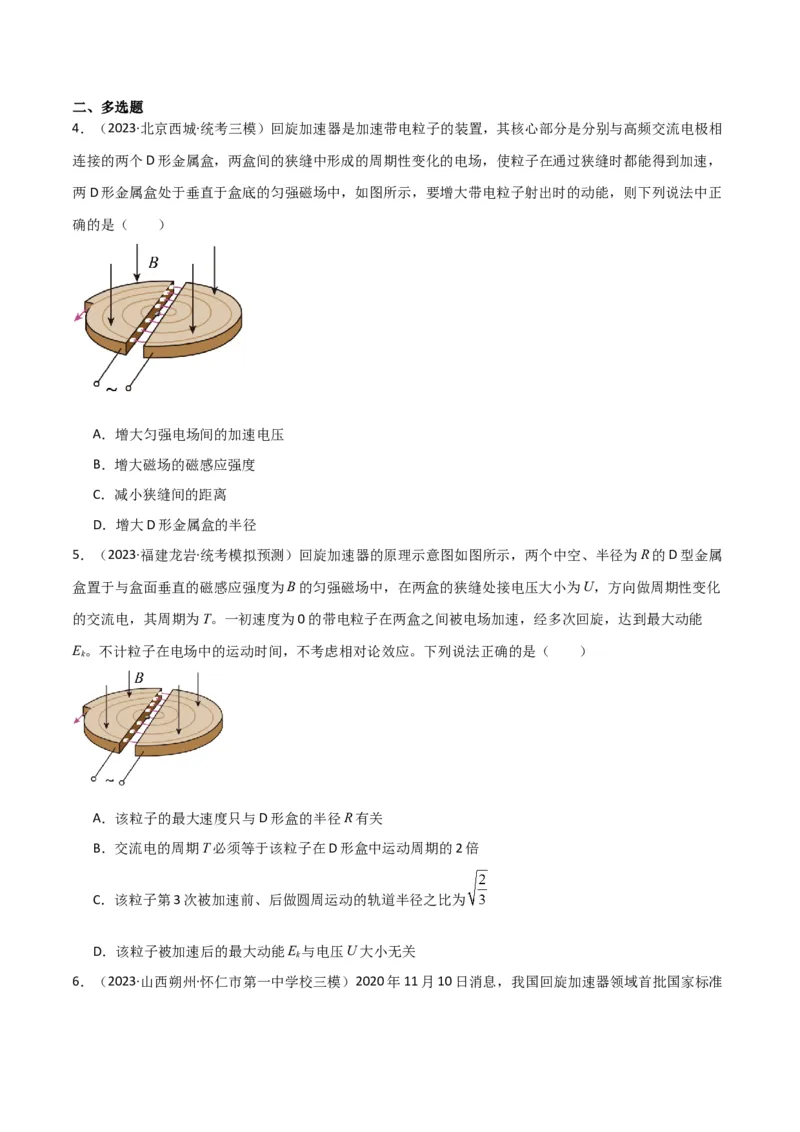 考点巩固卷69速度选择器、质谱仪、霍尔元件等现代科技模型（原卷版）_04高考物理_新高考复习资料_2024新高考复习资料_一轮复习资料_考点巩固卷_电磁部分_3磁场