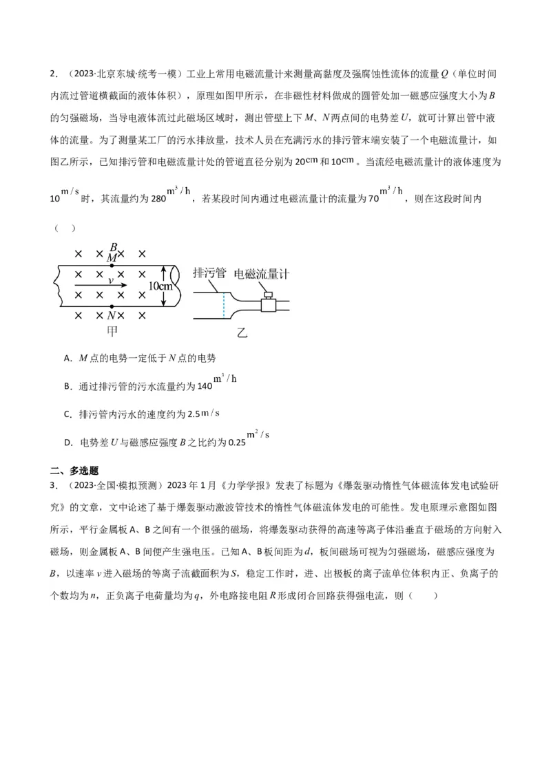 考点巩固卷69速度选择器、质谱仪、霍尔元件等现代科技模型（原卷版）_04高考物理_新高考复习资料_2024新高考复习资料_一轮复习资料_考点巩固卷_电磁部分_3磁场
