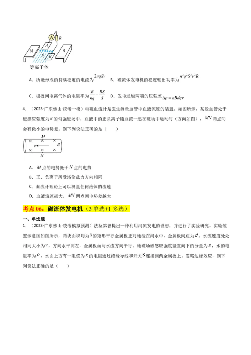 考点巩固卷69速度选择器、质谱仪、霍尔元件等现代科技模型（原卷版）_04高考物理_新高考复习资料_2024新高考复习资料_一轮复习资料_考点巩固卷_电磁部分_3磁场