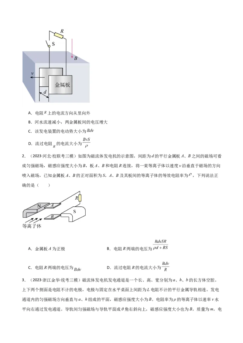 考点巩固卷69速度选择器、质谱仪、霍尔元件等现代科技模型（原卷版）_04高考物理_新高考复习资料_2024新高考复习资料_一轮复习资料_考点巩固卷_电磁部分_3磁场