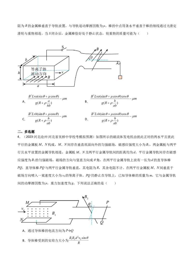 考点巩固卷69速度选择器、质谱仪、霍尔元件等现代科技模型（原卷版）_04高考物理_新高考复习资料_2024新高考复习资料_一轮复习资料_考点巩固卷_电磁部分_3磁场
