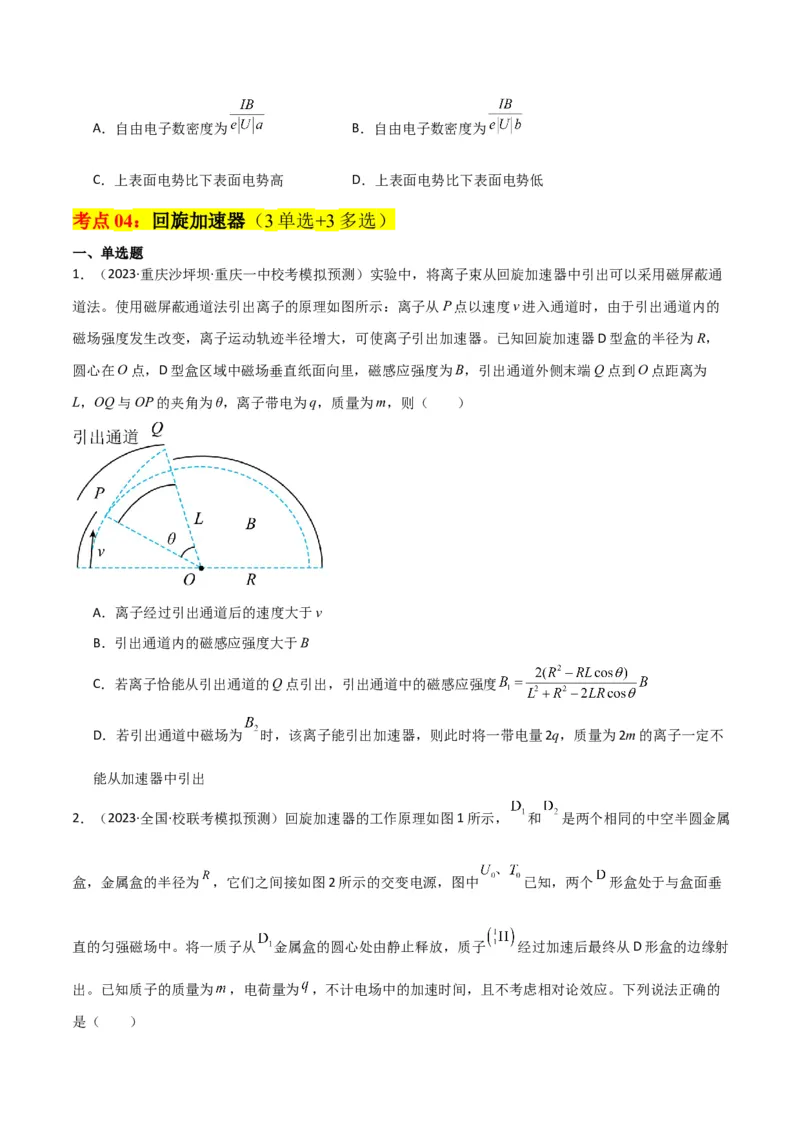 考点巩固卷69速度选择器、质谱仪、霍尔元件等现代科技模型（原卷版）_04高考物理_新高考复习资料_2024新高考复习资料_一轮复习资料_考点巩固卷_电磁部分_3磁场