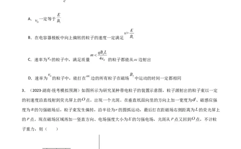 考点巩固卷69速度选择器、质谱仪、霍尔元件等现代科技模型（原卷版）_04高考物理_新高考复习资料_2024新高考复习资料_一轮复习资料_考点巩固卷_电磁部分_3磁场