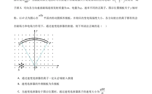 考点巩固卷69速度选择器、质谱仪、霍尔元件等现代科技模型（原卷版）_04高考物理_新高考复习资料_2024新高考复习资料_一轮复习资料_考点巩固卷_电磁部分_3磁场