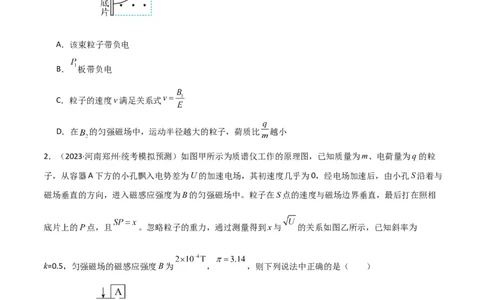 考点巩固卷69速度选择器、质谱仪、霍尔元件等现代科技模型（原卷版）_04高考物理_新高考复习资料_2024新高考复习资料_一轮复习资料_考点巩固卷_电磁部分_3磁场