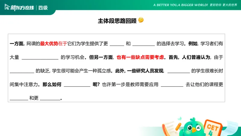 25_12_四级写作3_1758699802256_英语四六级保存避免失效_最新更新，视频都在这_2026、6月四级速转存易和谐_0、2025年12月四级_07.东方四级全程班陈志超_00.讲义_四级核心技巧讲解