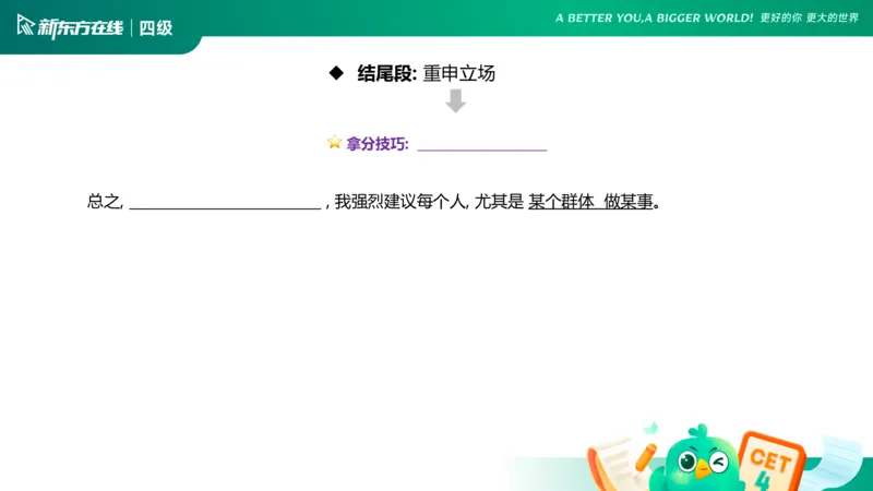 25_12_四级写作3_1758699802256_英语四六级保存避免失效_最新更新，视频都在这_2026、6月四级速转存易和谐_0、2025年12月四级_07.东方四级全程班陈志超_00.讲义_四级核心技巧讲解