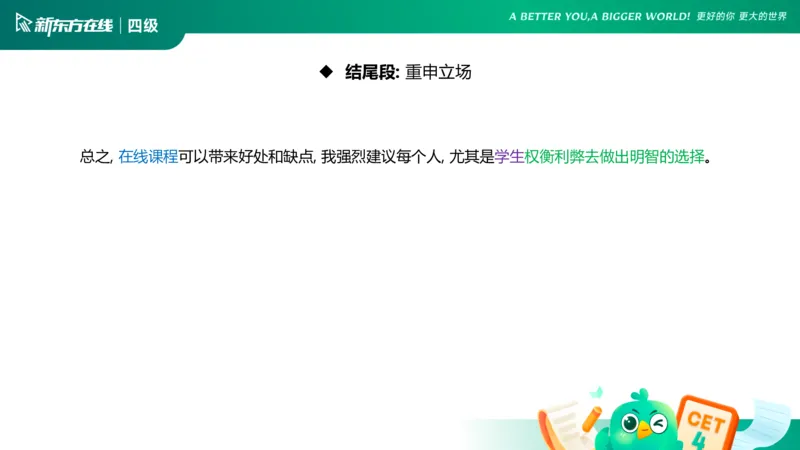 25_12_四级写作3_1758699802256_英语四六级保存避免失效_最新更新，视频都在这_2026、6月四级速转存易和谐_0、2025年12月四级_07.东方四级全程班陈志超_00.讲义_四级核心技巧讲解