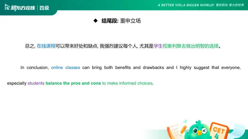 25_12_四级写作3_1758699802256_英语四六级保存避免失效_最新更新，视频都在这_2026、6月四级速转存易和谐_0、2025年12月四级_07.东方四级全程班陈志超_00.讲义_四级核心技巧讲解