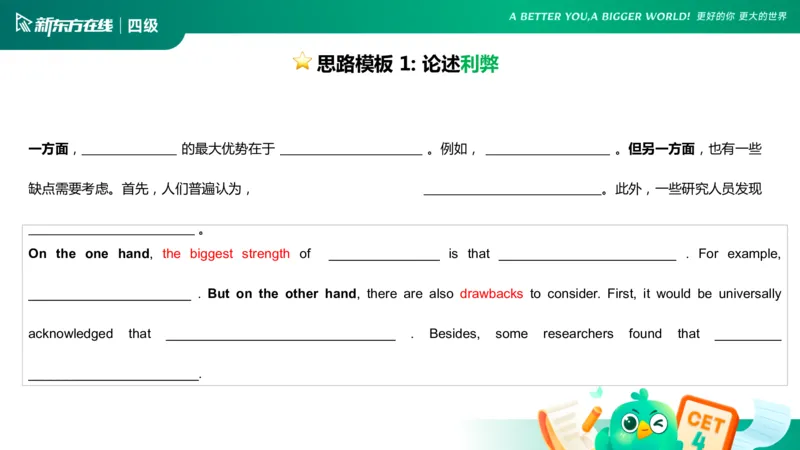 25_12_四级写作3_1758699802256_英语四六级保存避免失效_最新更新，视频都在这_2026、6月四级速转存易和谐_0、2025年12月四级_07.东方四级全程班陈志超_00.讲义_四级核心技巧讲解