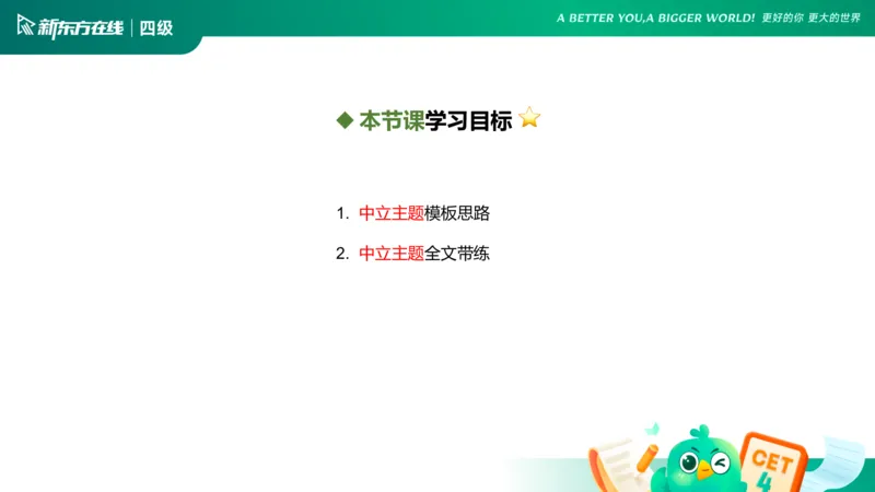 25_12_四级写作3_1758699802256_英语四六级保存避免失效_最新更新，视频都在这_2026、6月四级速转存易和谐_0、2025年12月四级_07.东方四级全程班陈志超_00.讲义_四级核心技巧讲解