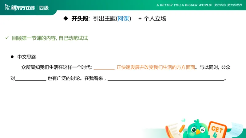 25_12_四级写作3_1758699802256_英语四六级保存避免失效_最新更新，视频都在这_2026、6月四级速转存易和谐_0、2025年12月四级_07.东方四级全程班陈志超_00.讲义_四级核心技巧讲解