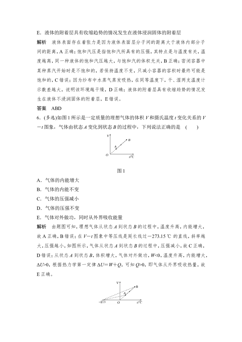 选修3-3第2讲_04高考物理_新高考复习资料_2022年新高考复习资料_高考物理2022年一轮复习各版本_1.2022年高考物理一轮复习全国通用版_2022年高考物理一轮复习讲义（全国版）