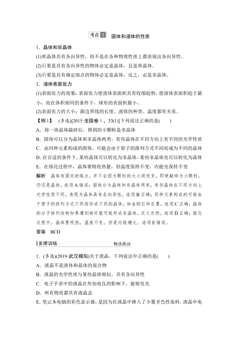 选修3-3第2讲_04高考物理_新高考复习资料_2022年新高考复习资料_高考物理2022年一轮复习各版本_1.2022年高考物理一轮复习全国通用版_2022年高考物理一轮复习讲义（全国版）