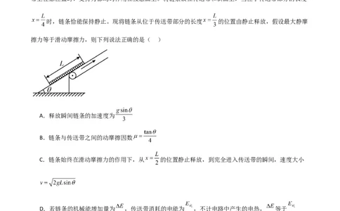 考点巩固卷36传送带模型与能量结合的综合应用（原卷版）_04高考物理_新高考复习资料_2024新高考复习资料_一轮复习资料_完2024年高考物理一轮复习考点通关卷（新高考通用）