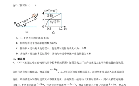 考点巩固卷36传送带模型与能量结合的综合应用（原卷版）_04高考物理_新高考复习资料_2024新高考复习资料_一轮复习资料_完2024年高考物理一轮复习考点通关卷（新高考通用）