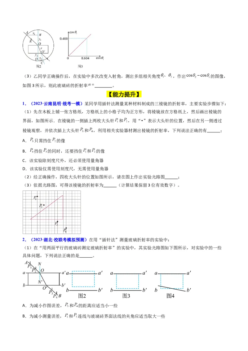 考点62实验十三测定玻璃的折射率（原卷版）_04高考物理_新高考复习资料_2024新高考复习资料_一轮复习资料_完备战2024年高考物理一轮复习考点帮（新高考专用）