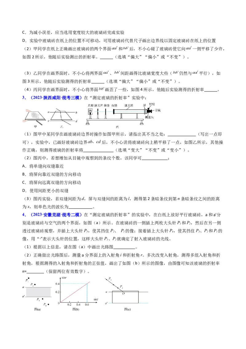 考点62实验十三测定玻璃的折射率（原卷版）_04高考物理_新高考复习资料_2024新高考复习资料_一轮复习资料_完备战2024年高考物理一轮复习考点帮（新高考专用）