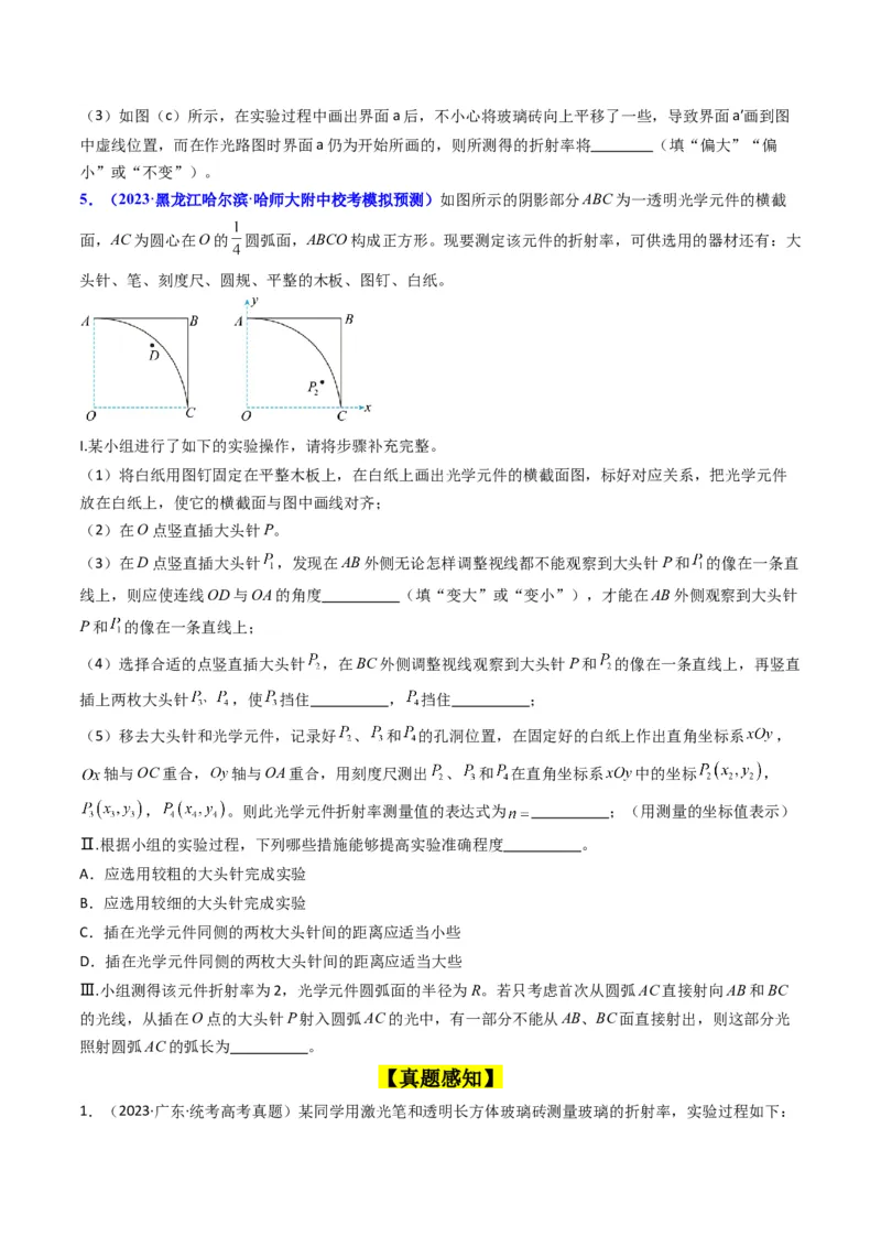 考点62实验十三测定玻璃的折射率（原卷版）_04高考物理_新高考复习资料_2024新高考复习资料_一轮复习资料_完备战2024年高考物理一轮复习考点帮（新高考专用）