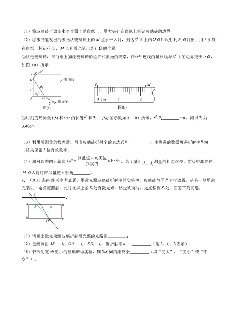 考点62实验十三测定玻璃的折射率（原卷版）_04高考物理_新高考复习资料_2024新高考复习资料_一轮复习资料_完备战2024年高考物理一轮复习考点帮（新高考专用）