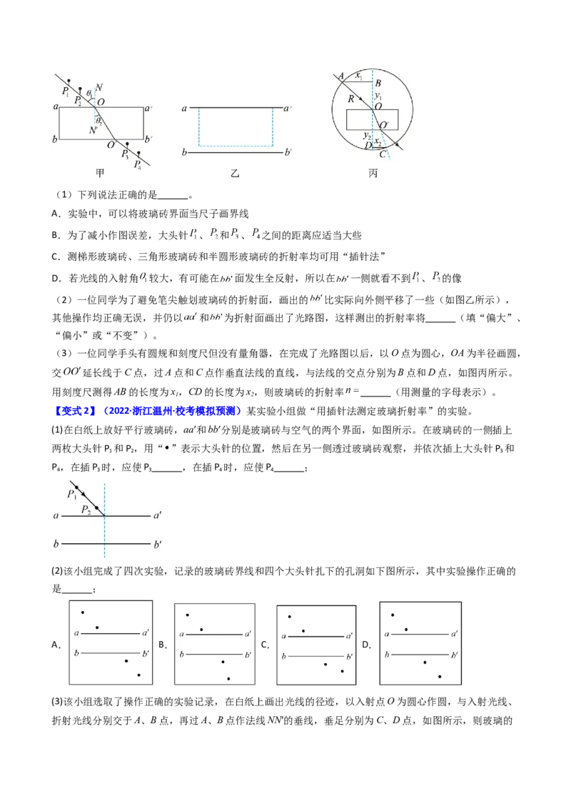 考点62实验十三测定玻璃的折射率（原卷版）_04高考物理_新高考复习资料_2024新高考复习资料_一轮复习资料_完备战2024年高考物理一轮复习考点帮（新高考专用）