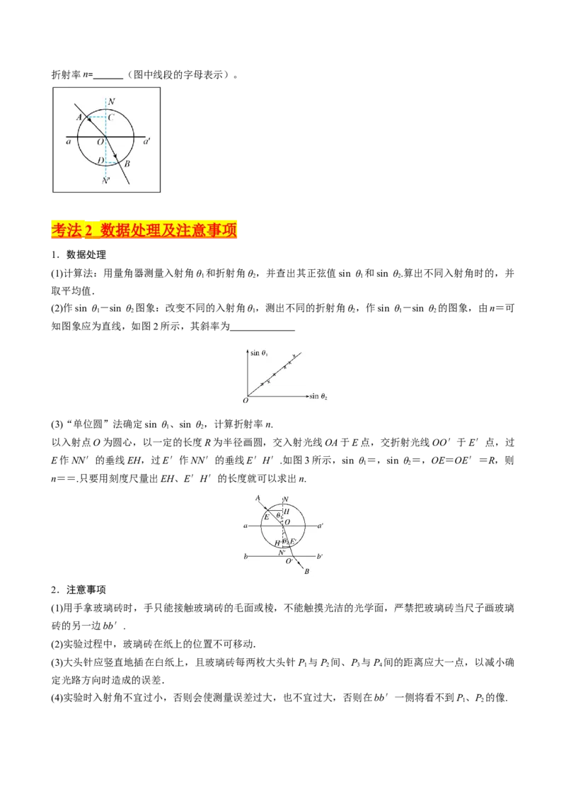 考点62实验十三测定玻璃的折射率（原卷版）_04高考物理_新高考复习资料_2024新高考复习资料_一轮复习资料_完备战2024年高考物理一轮复习考点帮（新高考专用）