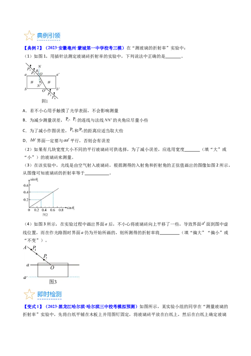 考点62实验十三测定玻璃的折射率（原卷版）_04高考物理_新高考复习资料_2024新高考复习资料_一轮复习资料_完备战2024年高考物理一轮复习考点帮（新高考专用）