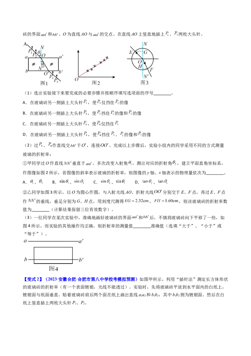 考点62实验十三测定玻璃的折射率（原卷版）_04高考物理_新高考复习资料_2024新高考复习资料_一轮复习资料_完备战2024年高考物理一轮复习考点帮（新高考专用）