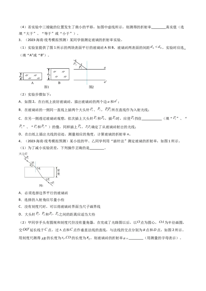 考点62实验十三测定玻璃的折射率（原卷版）_04高考物理_新高考复习资料_2024新高考复习资料_一轮复习资料_完备战2024年高考物理一轮复习考点帮（新高考专用）