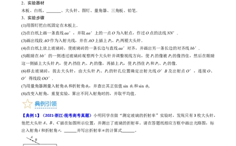 考点62实验十三测定玻璃的折射率（原卷版）_04高考物理_新高考复习资料_2024新高考复习资料_一轮复习资料_完备战2024年高考物理一轮复习考点帮（新高考专用）
