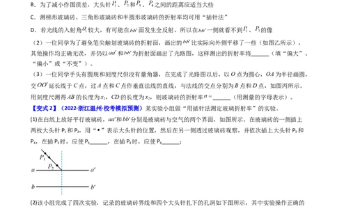 考点62实验十三测定玻璃的折射率（原卷版）_04高考物理_新高考复习资料_2024新高考复习资料_一轮复习资料_完备战2024年高考物理一轮复习考点帮（新高考专用）