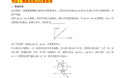 考点62实验十三测定玻璃的折射率（原卷版）_04高考物理_新高考复习资料_2024新高考复习资料_一轮复习资料_完备战2024年高考物理一轮复习考点帮（新高考专用）