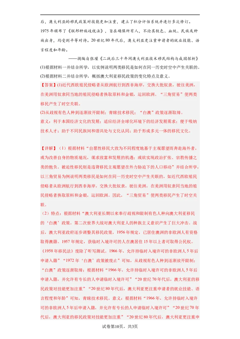 走向整体的世界-2023-2024学年高三历史二轮（专题训练）解析版_07高考历史_2024年新高考资料_2.2024二轮复习_2024届高三历史统编版二轮复习专项训练