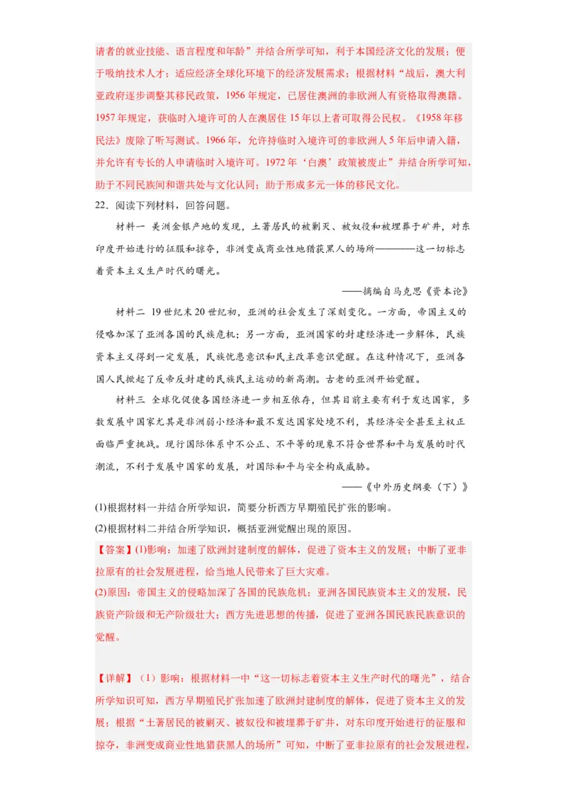 走向整体的世界-2023-2024学年高三历史二轮（专题训练）解析版_07高考历史_2024年新高考资料_2.2024二轮复习_2024届高三历史统编版二轮复习专项训练