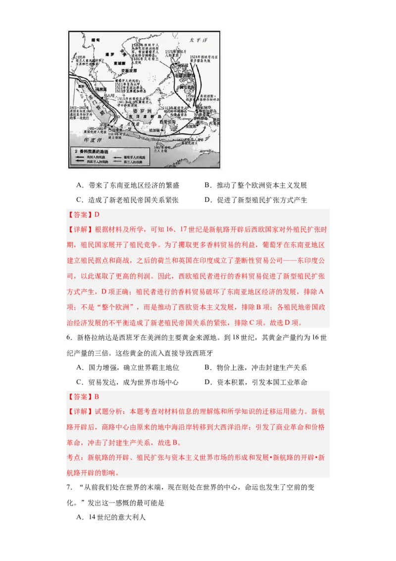 走向整体的世界-2023-2024学年高三历史二轮（专题训练）解析版_07高考历史_2024年新高考资料_2.2024二轮复习_2024届高三历史统编版二轮复习专项训练