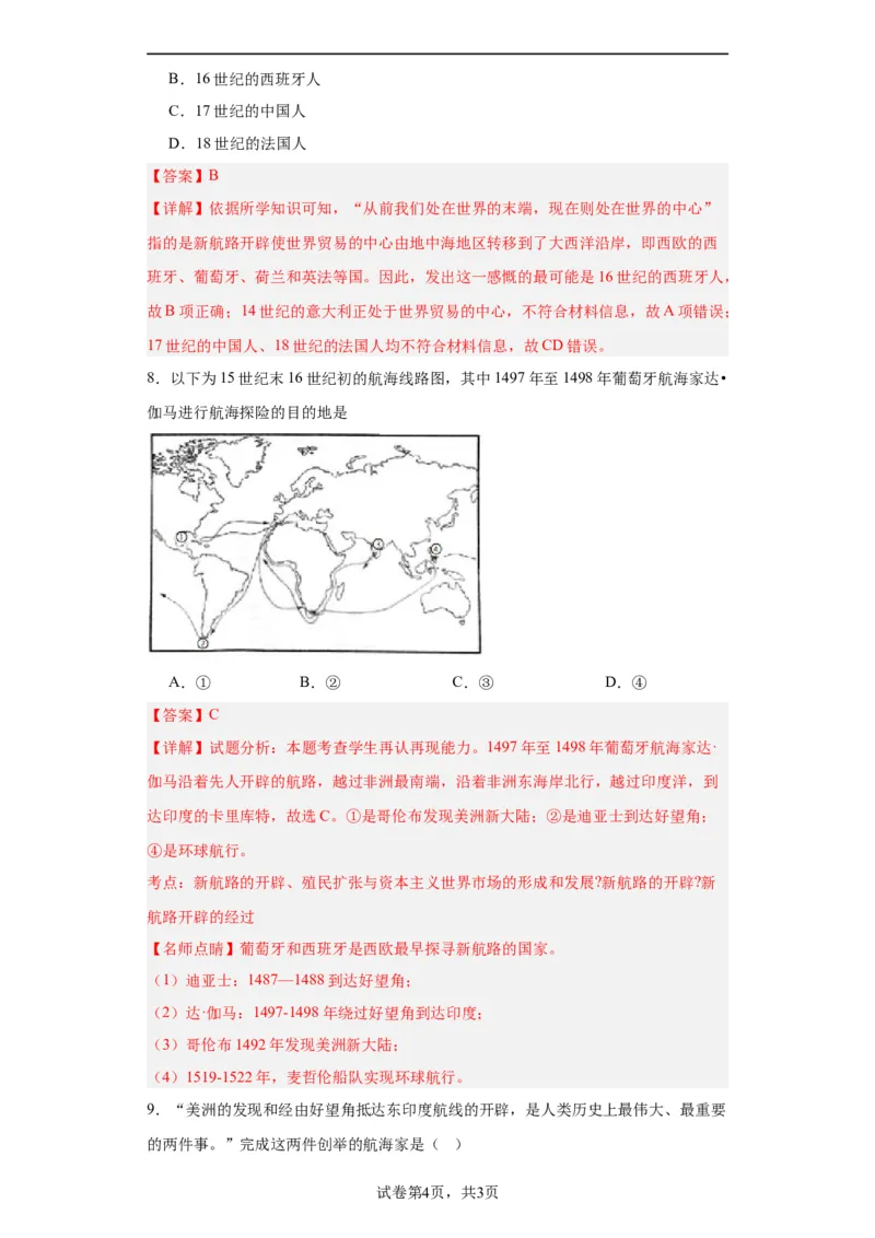 走向整体的世界-2023-2024学年高三历史二轮（专题训练）解析版_07高考历史_2024年新高考资料_2.2024二轮复习_2024届高三历史统编版二轮复习专项训练