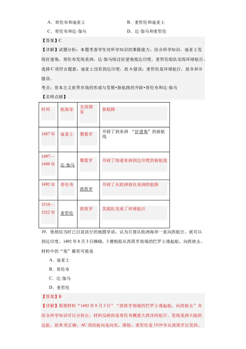 走向整体的世界-2023-2024学年高三历史二轮（专题训练）解析版_07高考历史_2024年新高考资料_2.2024二轮复习_2024届高三历史统编版二轮复习专项训练