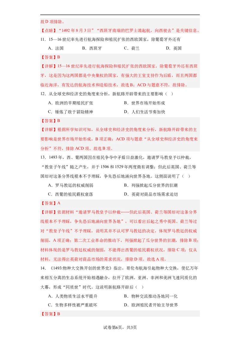 走向整体的世界-2023-2024学年高三历史二轮（专题训练）解析版_07高考历史_2024年新高考资料_2.2024二轮复习_2024届高三历史统编版二轮复习专项训练