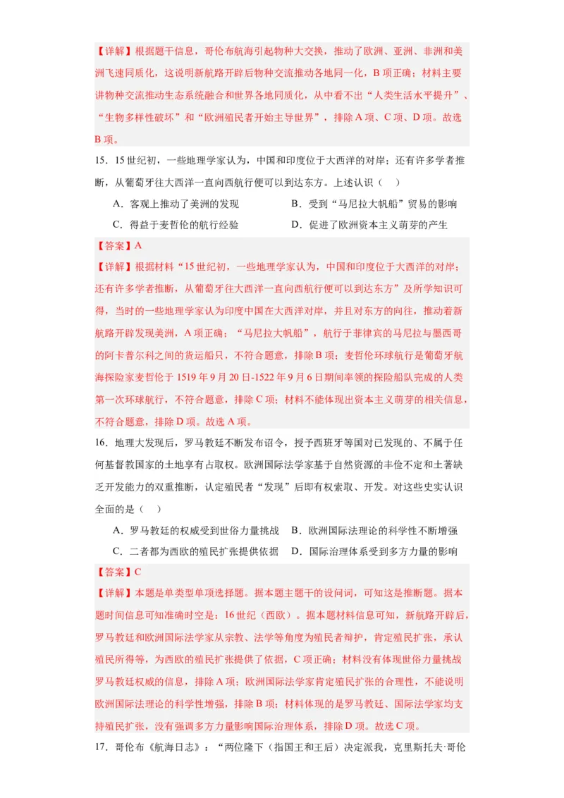 走向整体的世界-2023-2024学年高三历史二轮（专题训练）解析版_07高考历史_2024年新高考资料_2.2024二轮复习_2024届高三历史统编版二轮复习专项训练