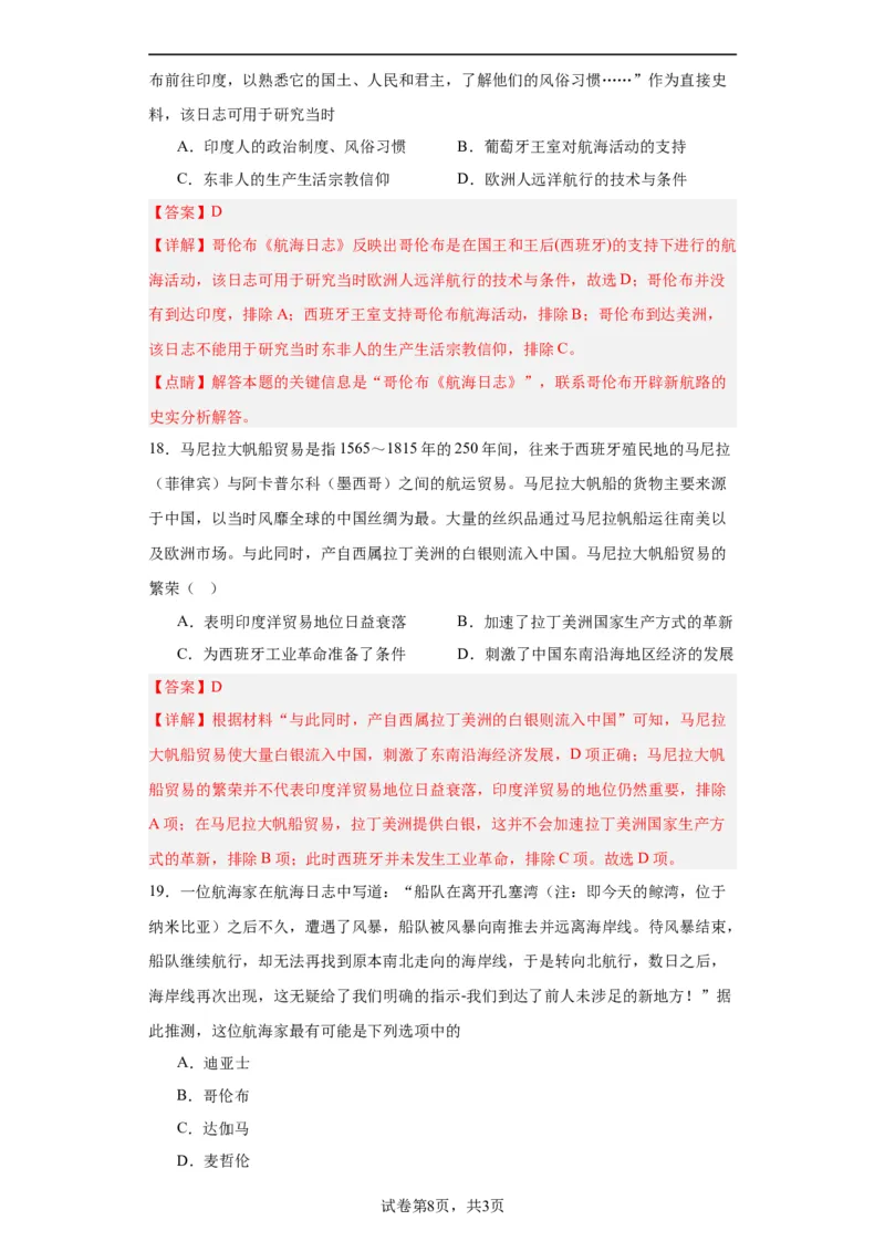 走向整体的世界-2023-2024学年高三历史二轮（专题训练）解析版_07高考历史_2024年新高考资料_2.2024二轮复习_2024届高三历史统编版二轮复习专项训练