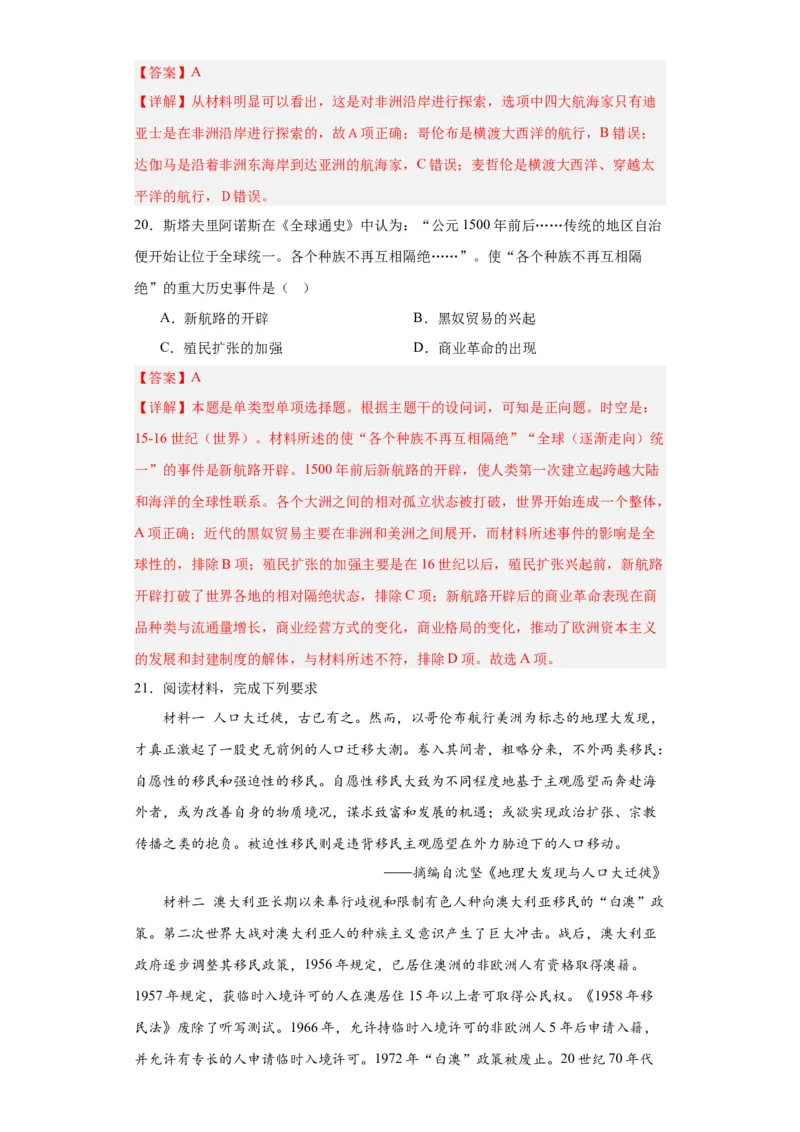 走向整体的世界-2023-2024学年高三历史二轮（专题训练）解析版_07高考历史_2024年新高考资料_2.2024二轮复习_2024届高三历史统编版二轮复习专项训练